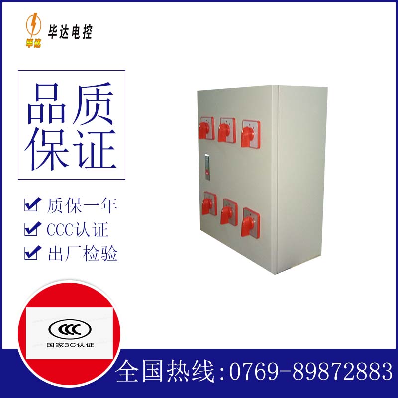 化隆电器控制箱